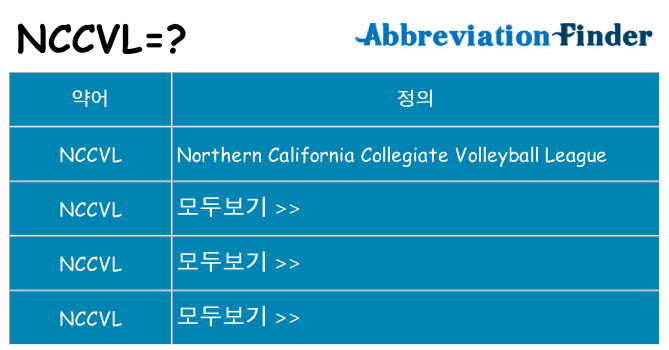 nccvl 대 한 무엇을 서가