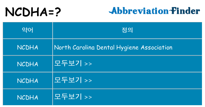 ncdha 대 한 무엇을 서가