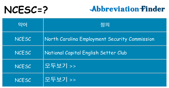 ncesc 대 한 무엇을 서가