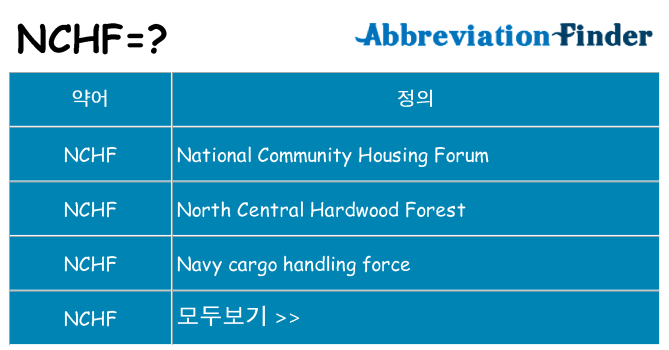 nchf 대 한 무엇을 서가