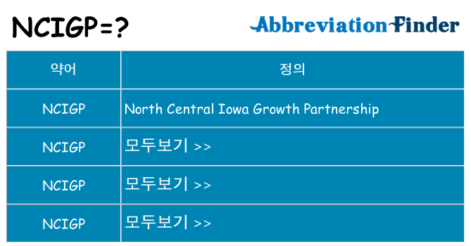 ncigp 대 한 무엇을 서가