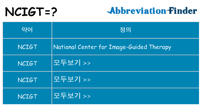 ncigt 대 한 무엇을 서가