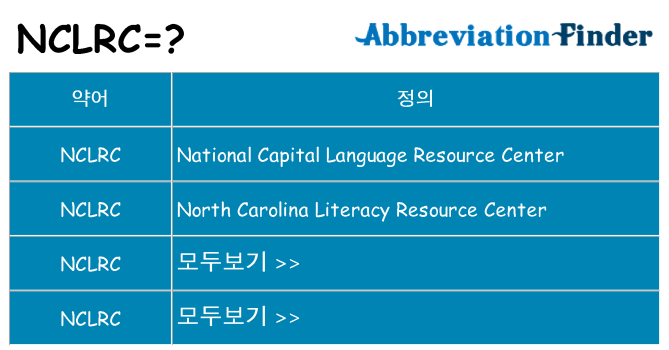 nclrc 대 한 무엇을 서가
