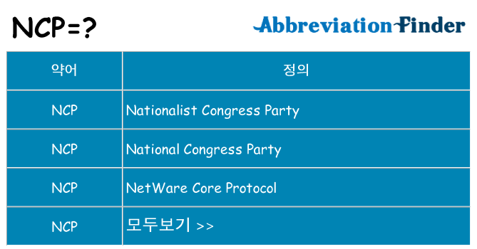 ncp 대 한 무엇을 서가