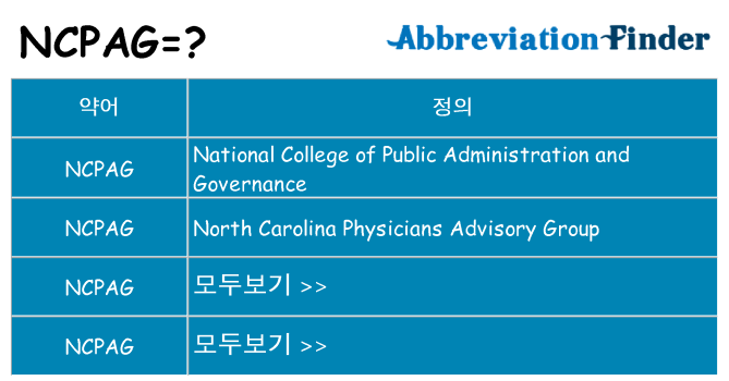ncpag 대 한 무엇을 서가