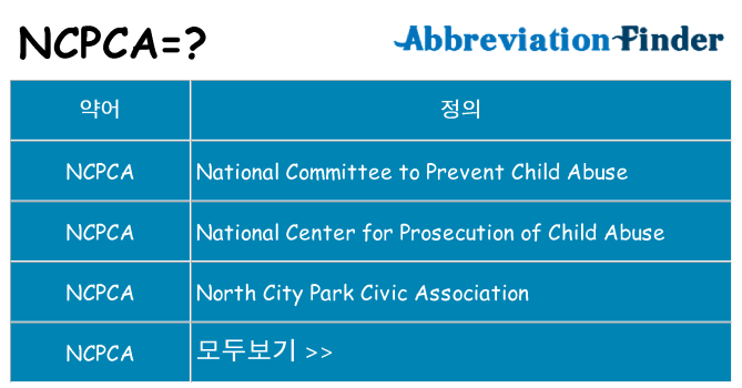 ncpca 대 한 무엇을 서가