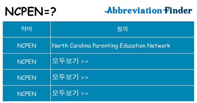 ncpen 대 한 무엇을 서가
