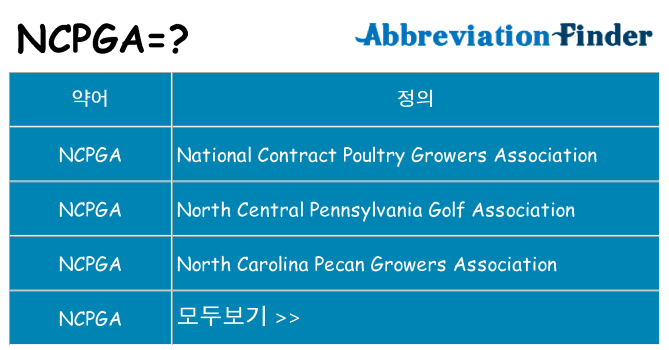ncpga 대 한 무엇을 서가