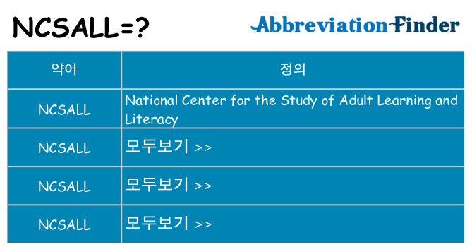 ncsall 대 한 무엇을 서가