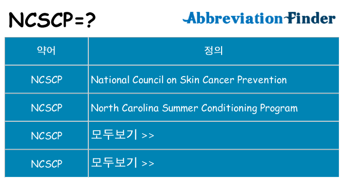 ncscp 대 한 무엇을 서가