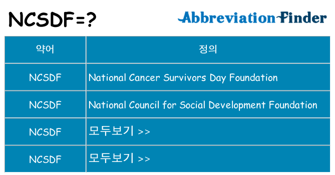 ncsdf 대 한 무엇을 서가