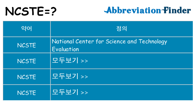 ncste 대 한 무엇을 서가