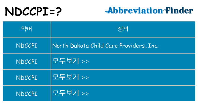 ndccpi 대 한 무엇을 서가