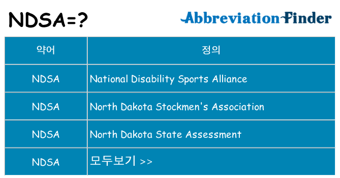 ndsa 대 한 무엇을 서가