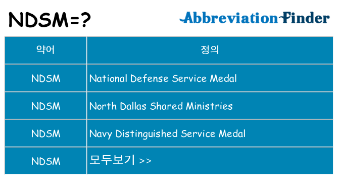 ndsm 대 한 무엇을 서가