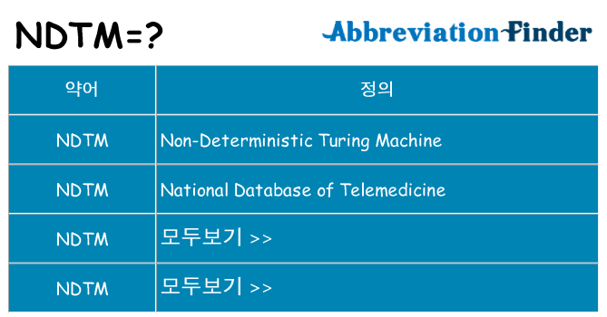 ndtm 대 한 무엇을 서가