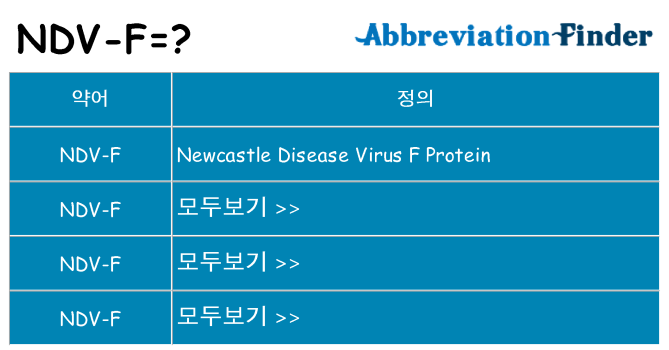 ndv-f 대 한 무엇을 서가