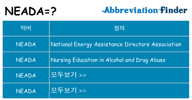 neada 대 한 무엇을 서가