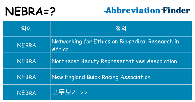 nebra 대 한 무엇을 서가