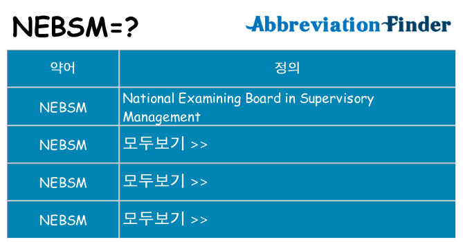 nebsm 대 한 무엇을 서가