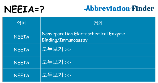 neeia 대 한 무엇을 서가