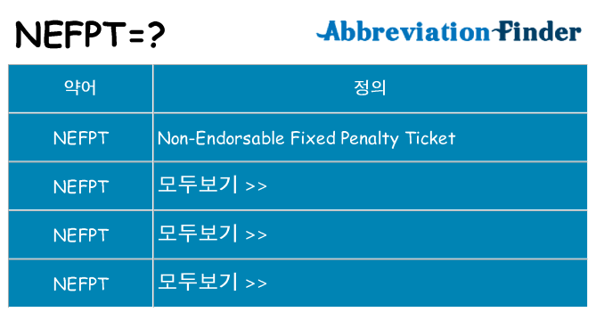 nefpt 대 한 무엇을 서가