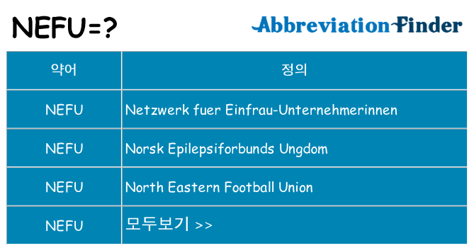nefu 대 한 무엇을 서가