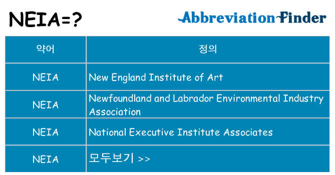 neia 대 한 무엇을 서가