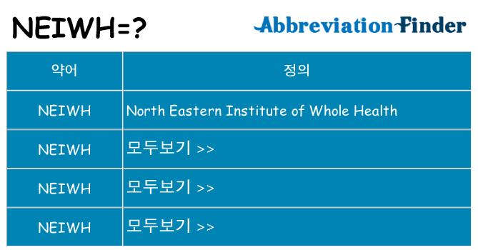 neiwh 대 한 무엇을 서가