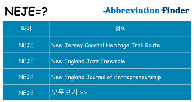 neje 대 한 무엇을 서가