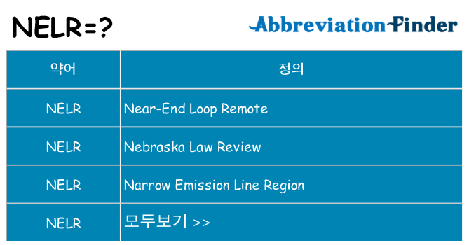 nelr 대 한 무엇을 서가