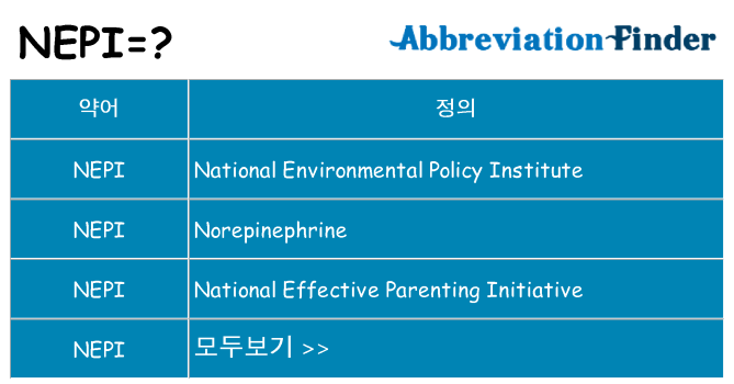 nepi 대 한 무엇을 서가