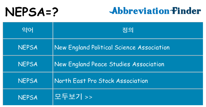 nepsa 대 한 무엇을 서가