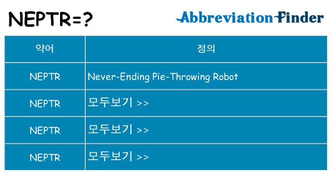 neptr 대 한 무엇을 서가