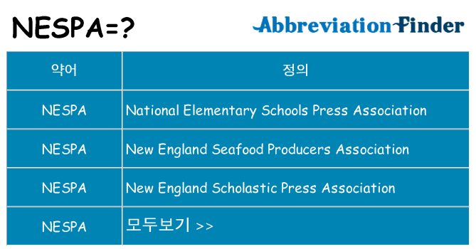 nespa 대 한 무엇을 서가