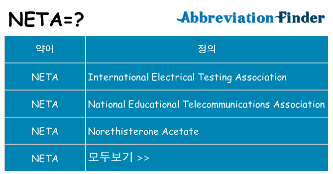 neta 대 한 무엇을 서가