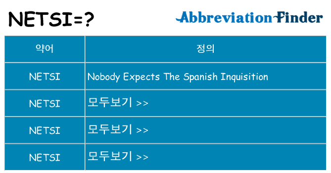 netsi 대 한 무엇을 서가