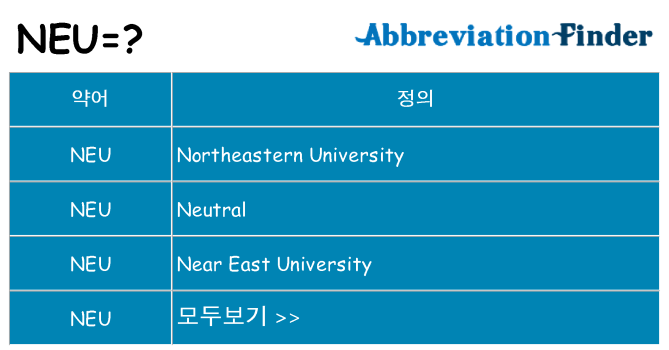 neu 대 한 무엇을 서가