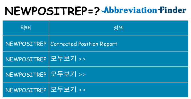 newpositrep 대 한 무엇을 서가