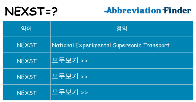 nexst 대 한 무엇을 서가