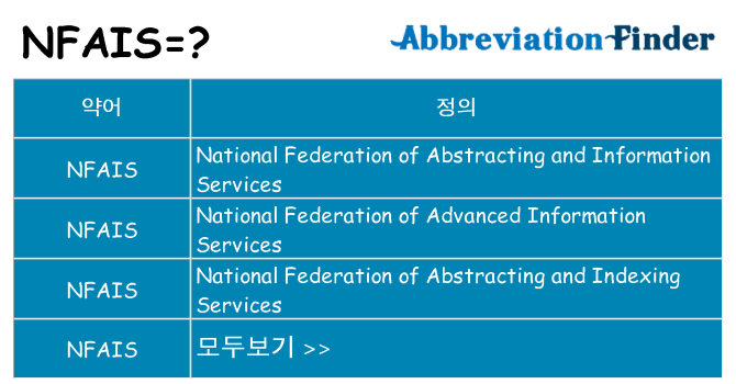 nfais 대 한 무엇을 서가
