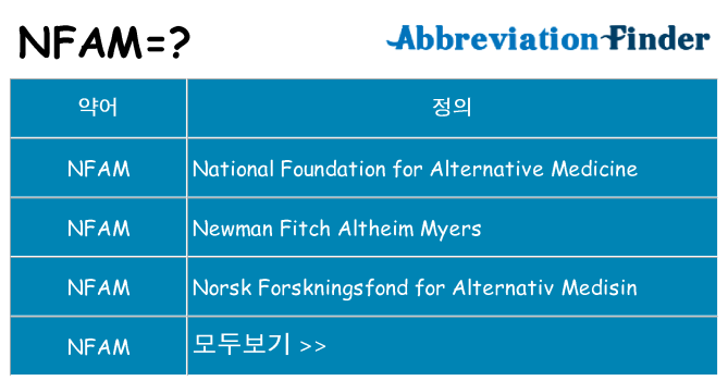 nfam 대 한 무엇을 서가