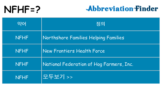 nfhf 대 한 무엇을 서가