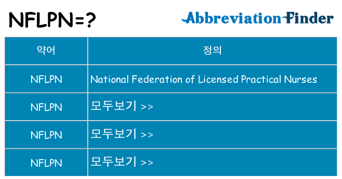 nflpn 대 한 무엇을 서가