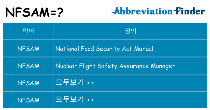 nfsam 대 한 무엇을 서가