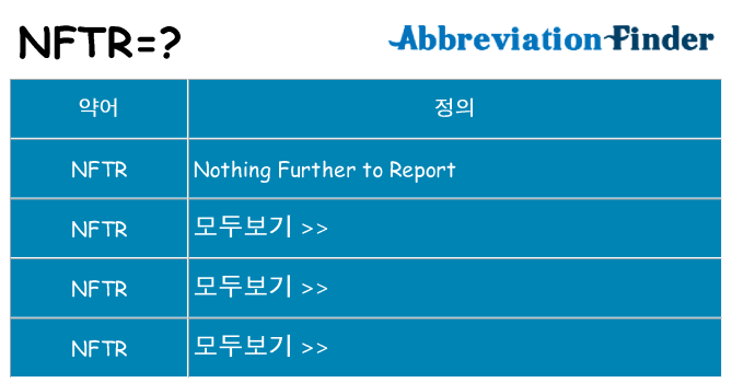 nftr 대 한 무엇을 서가