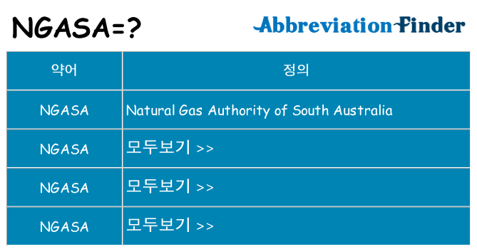 ngasa 대 한 무엇을 서가