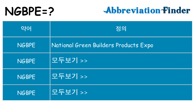 ngbpe 대 한 무엇을 서가