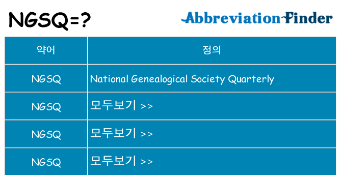 ngsq 대 한 무엇을 서가