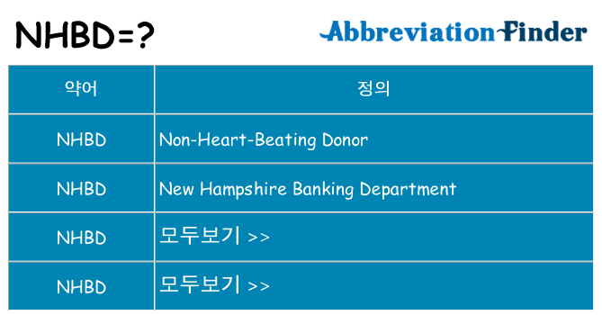 nhbd 대 한 무엇을 서가